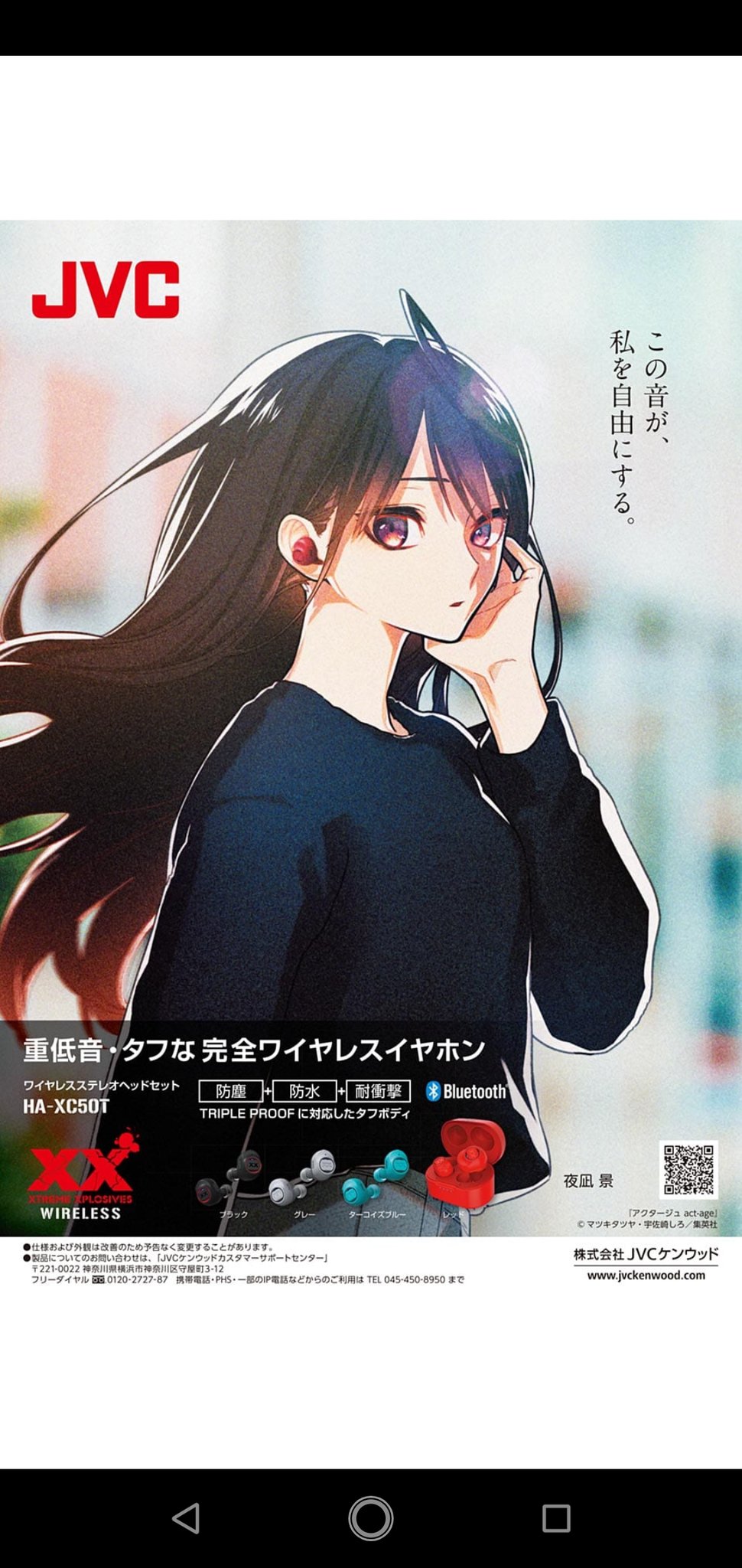 んぺ アクタージュ Wj01 ブランドアンバサダー すげえ よもやよもやだ いいねこういうの 企業案件どんどん来て欲しい ところでこの音が私を自由にするってキャッチだけど 夜凪さんあなた元々フリーダムじゃない さて本編 武光くん 己の立ち位置を