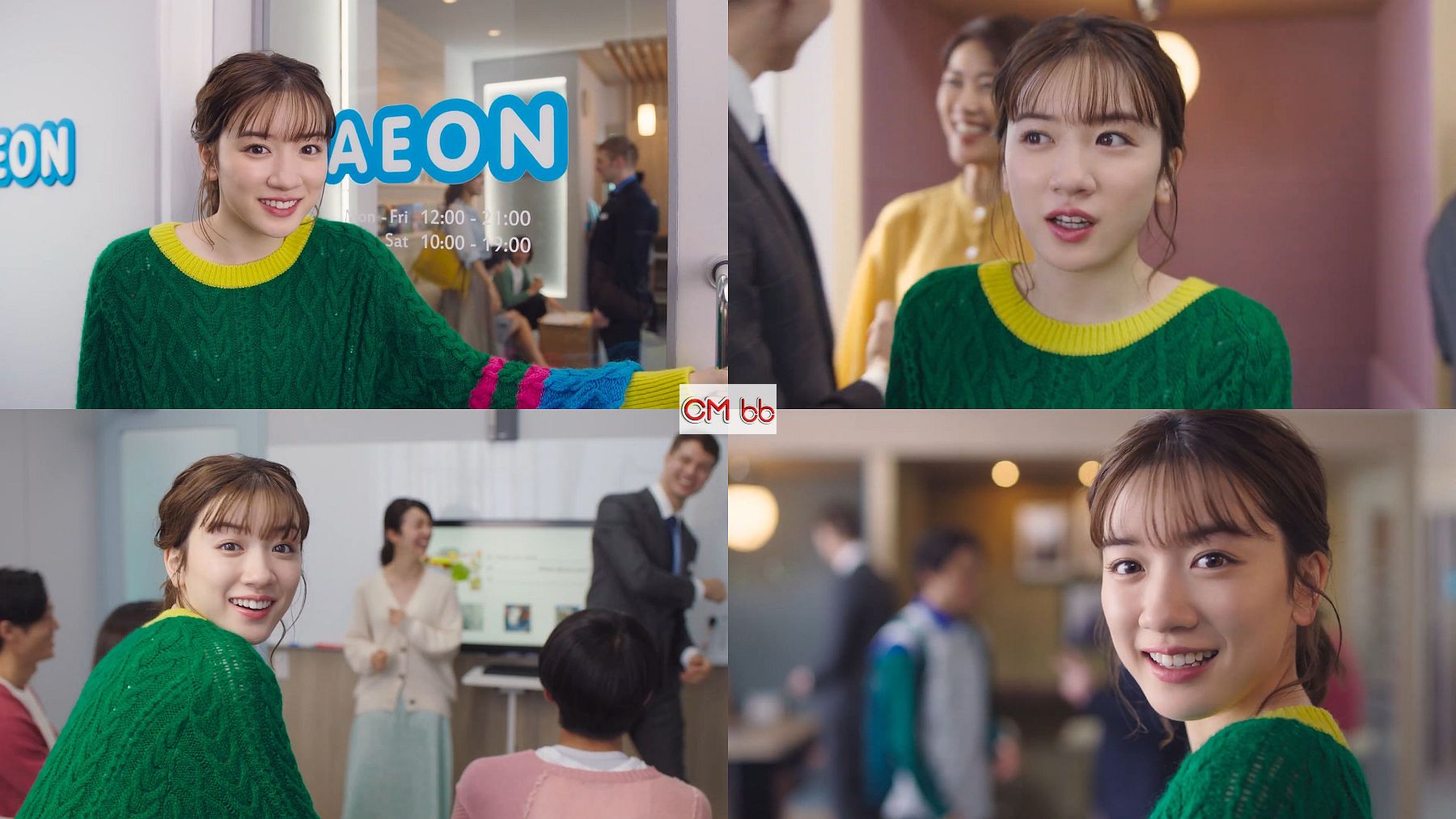 永野芽郁 イーオン Cm イーオン行ってみよっ篇 30秒版 と言うわけでイーオンです 永野芽郁 Cm Navi 永野芽郁 イーオン Cm イーオン行ってみよっ篇 30秒版 と言うわけでイーオンです 永野芽郁 Cm Navi