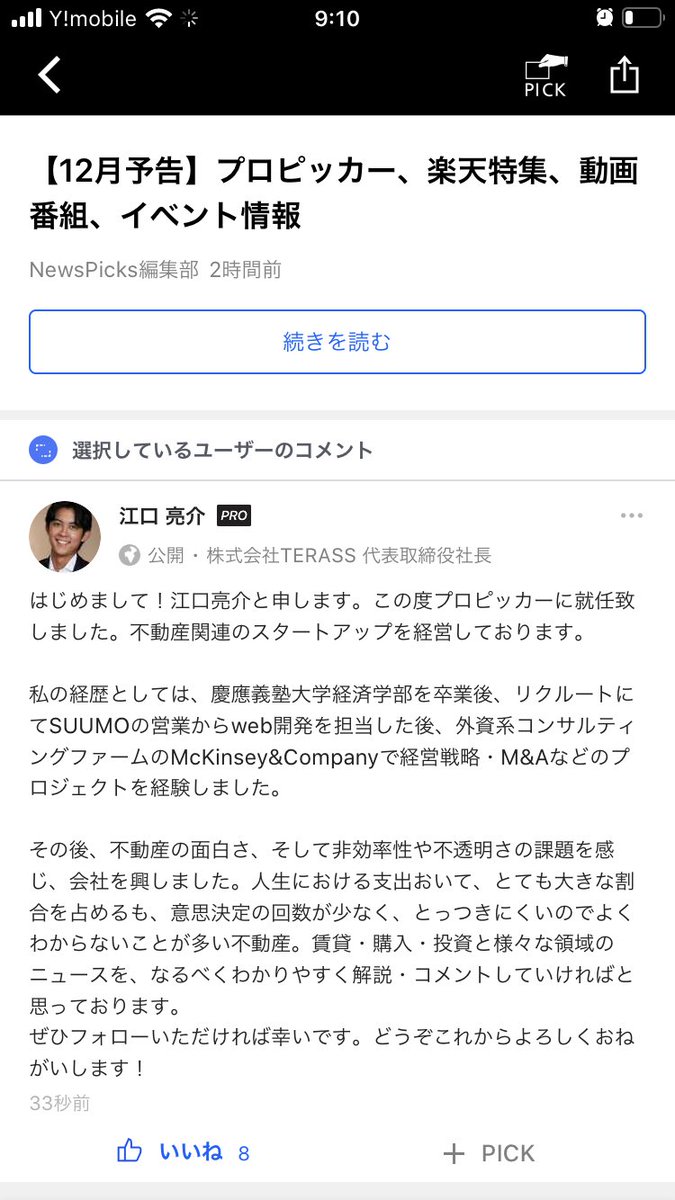 江口亮介 Ryosuke Eguchi A Twitter Newspicksプロピッカーに選んでいただきました 主に不動産関連のニュース解説していきますので どうぞよろしくお願いします T Co Gmru2tbbax