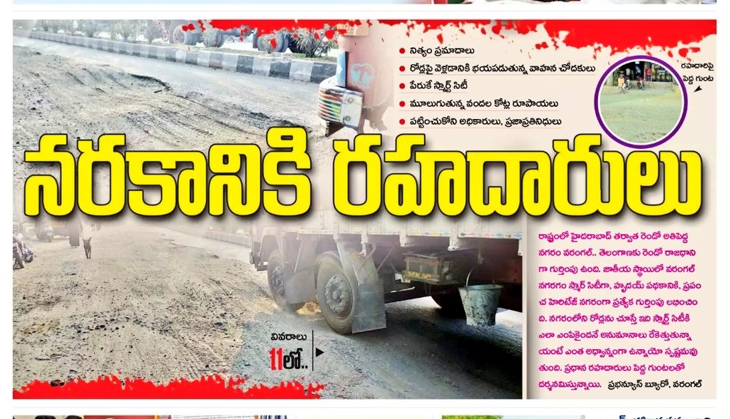 HiWarangal's tweet photo. #CurrentRoads
#JourneyonCurrentRoads
Greater Warangal News Coverage on Curren situationon on various roads @ Warangal
@MinisterKTR @arvindkumar_ias @ras906359 @TelanganaCMO @DayakarRao2019 @TrsNarender @dasyamofficial @Pochampallisri @ChallaDharmaRe2 @vlkrao @Collector_WGLU https://t.co/68Z1D43GUs