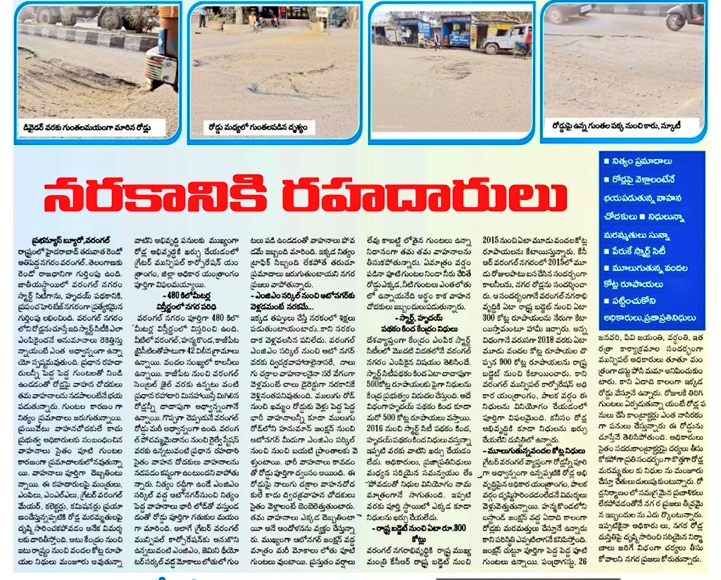 HiWarangal's tweet photo. #CurrentRoads
#JourneyonCurrentRoads
Greater Warangal News Coverage on Curren situationon on various roads @ Warangal
@MinisterKTR @arvindkumar_ias @ras906359 @TelanganaCMO @DayakarRao2019 @TrsNarender @dasyamofficial @Pochampallisri @ChallaDharmaRe2 @vlkrao @Collector_WGLU https://t.co/68Z1D43GUs
