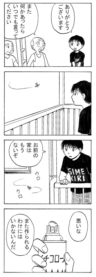 『いきものアパート』4/6 