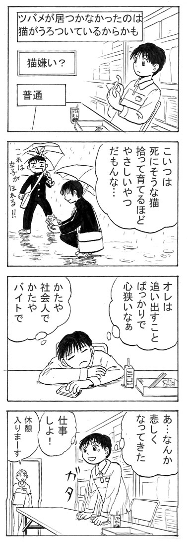 『いきものアパート』3/6 