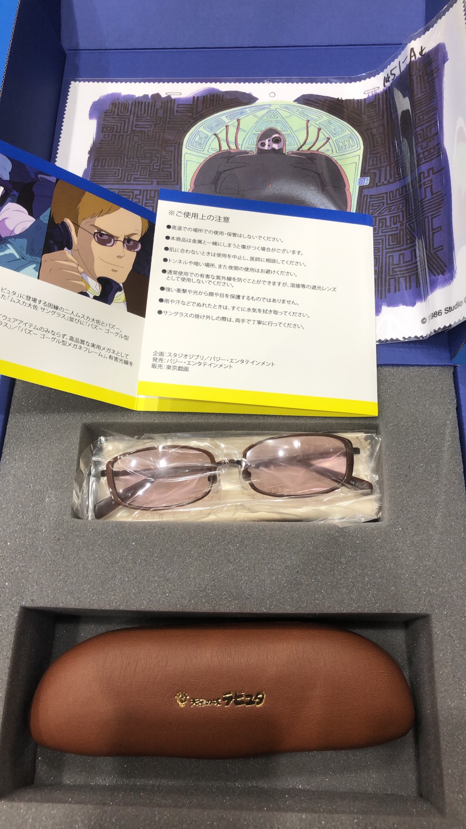 ムスカ大佐　サングラス　天空の城ラピュタ　金貨付き 目が……目が～！」『天空の城ラピュタ』ムスカ大佐のサングラスと