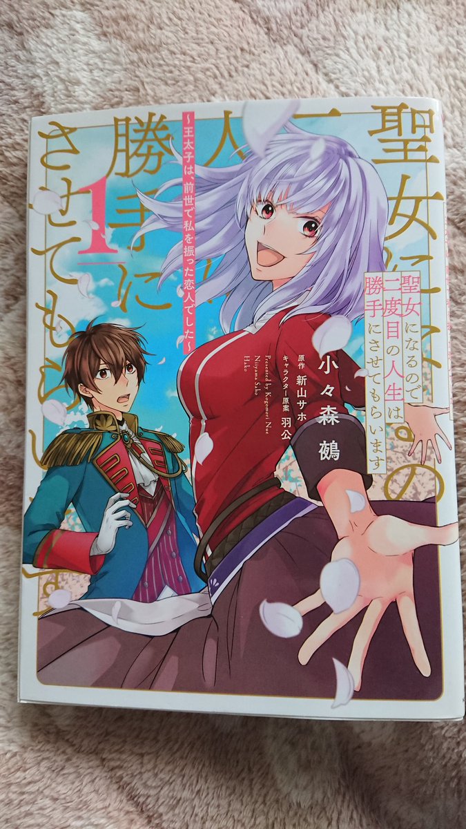 新山サホ