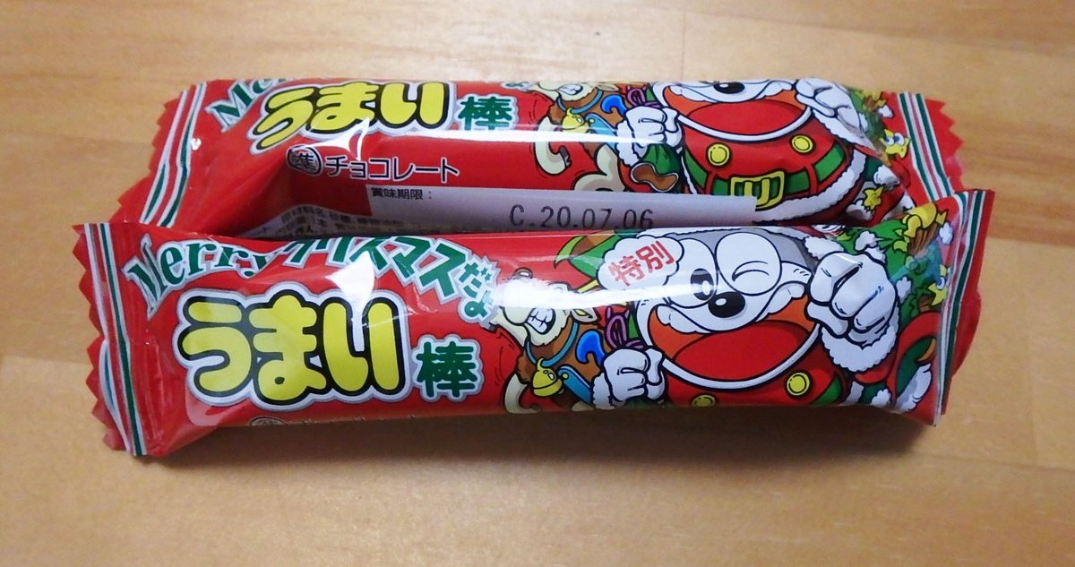駄菓子屋なまあず V Twitter 今日は 12月最初の月曜日 ついに ついに 12月ですよ うまい棒クリスマス バージョン入荷しました 2枚目は 特別クリスマスうまい棒 うまえもんがかっこよく描かれています