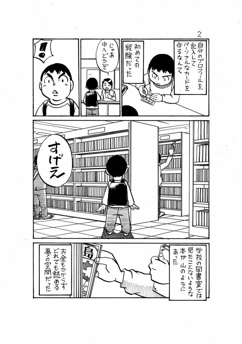 地元、南相馬市立中央図書館の開館10周年記念に漫画を3P描かせていただきました
12月1日より22日まで原稿が展示されるようです
依頼者さんの許可をいただけたのでアップいたします
お近くの方、読みたい本を借りるついでにおっちゃんの生原画も眺めてくださいまし
#のんた丸 