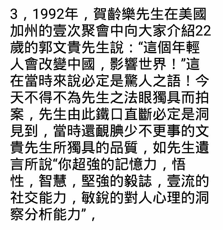 Msktpp1_2020's tweet photo. 22年前，他說，這個年輕人會 #改變中國 ，#影響世界！

Please join us in promoting judicial and media independence, democracy and religious freedom in China! Everything is just beginning!

#郭文貴  #GLive #GPost #GNews #郭媒体 https://t.co/iER2Rj1KZv https://t.co/UGF2s3MFRH