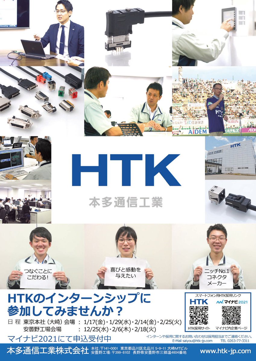 安曇野本多通信 A Twitter 本多通信工業 冬のインターンシップ日程が決定 コース 機器を分解して知るコネクタの凄さ コース 中堅企業の戦略を考える 本社 大崎 1 17 金 1 29 水 2 14 金 2 25 火 安曇野工場 12 25 水 2 6 木 2 18 火 詳細マイナビ 安曇野本多通信 A Twitter 本多通信工業 冬のインターンシップ日程が決定 コース 機器を分解して知るコネクタの凄さ コース 中堅企業の戦略を考える 本社 大崎 1 17 金 1 29 水 2 14 金 2 25 火 安曇野工場 12 25 水 2 6 木 2 18 火 詳細マイナビ