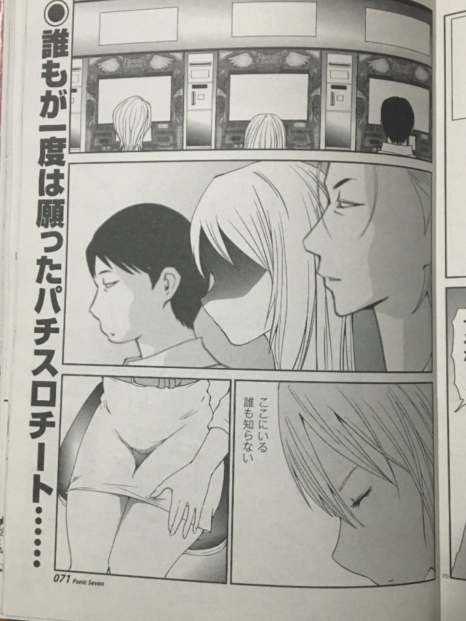 ムロヨシ タカシ 室吉隆 على تويتر 告知 本日12 2発売のパニック7kingに読み切り描かせていただきました 設定全公開というテーマの増刊なので 設定が見えるチートスロッター でございます コンビニなどで販売中ですので宜しくお願い致し