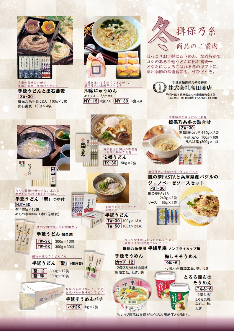 手延素麺「揖保乃糸」販売店 (@ibonoitotakata) / Twitter