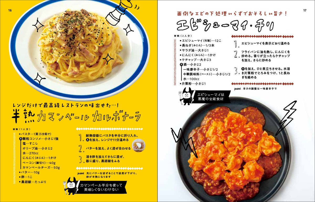 ore825's tweet photo. おかげさまで発売一週間で重版決定！

これぞ「悪の教典」

つい何度も作りたくなってしまう、僕の極悪レシピが116も詰まった最終兵器、発売中です

最短で最高な味が作れる超実用レシピ集、低糖質な「天使のレシピ」も半数収録

損はさせません、是非手にとってみてください
https://t.co/5woDFn9aYE https://t.co/buHd9PIzis