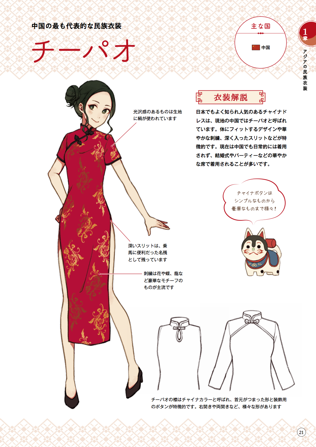 玄光社 超描けるシリーズ 超描ネタ帳 中国の民族衣装 チーパオ 風の女騎士 赤のモチーフを取り入れたことで 力強い印象に オリエンタルな雰囲気がとても魅力的ですね 紅木春さん Camellia 0x0 著 アジアンファンタジーな女の子の 玄光社 超描けるシリーズ 超描ネタ帳 中国の民族衣装 チーパオ 風の女騎士 赤のモチーフを取り入れたことで 力強い印象に オリエンタルな雰囲気がとても魅力的ですね 紅木春さん Camellia 0x0 著 アジアンファンタジーな女の子の
