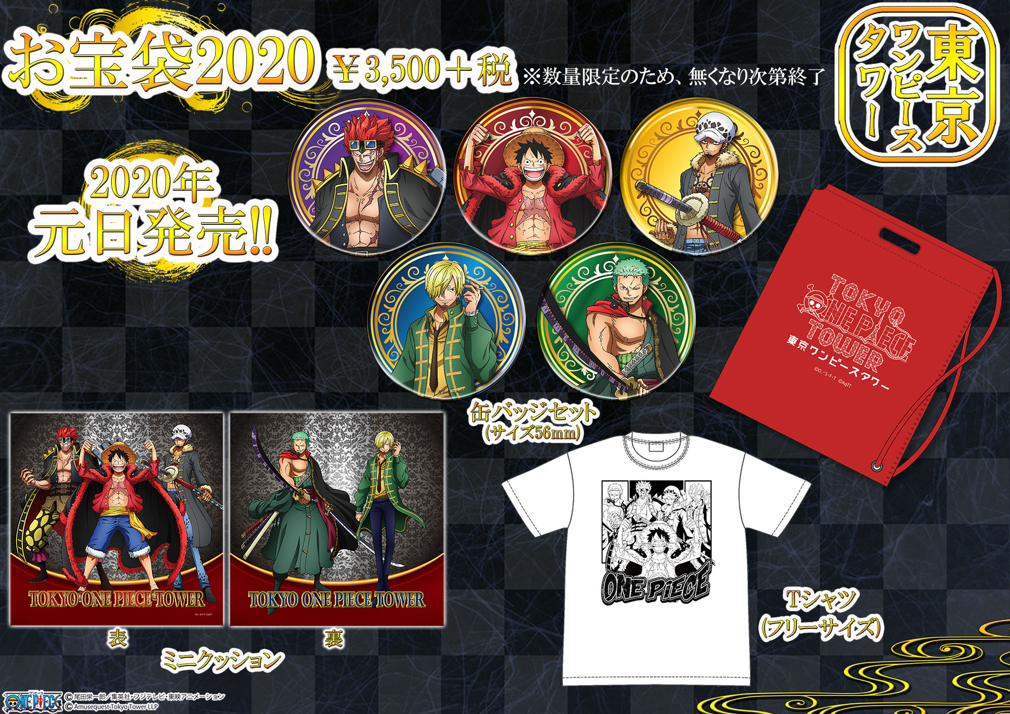 東京ワンピースタワー 2019 バースデー コラソン ロー まとめ売り 8c832c9043c2f251c06b4678abcc0c