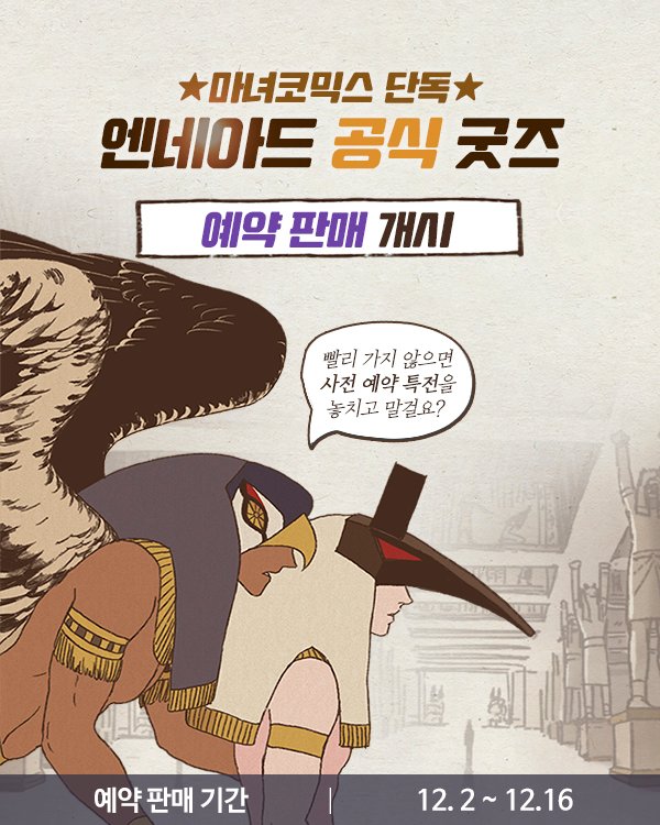 마녀코믹스 on Twitter: 마녀코믹스 On Twitter:
