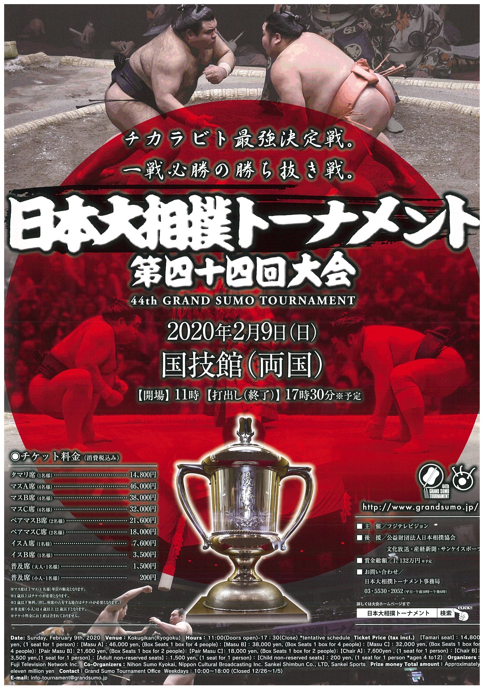 限定価格セール！ 大相撲 ポスター 記念 祝起工新国技館建設工事