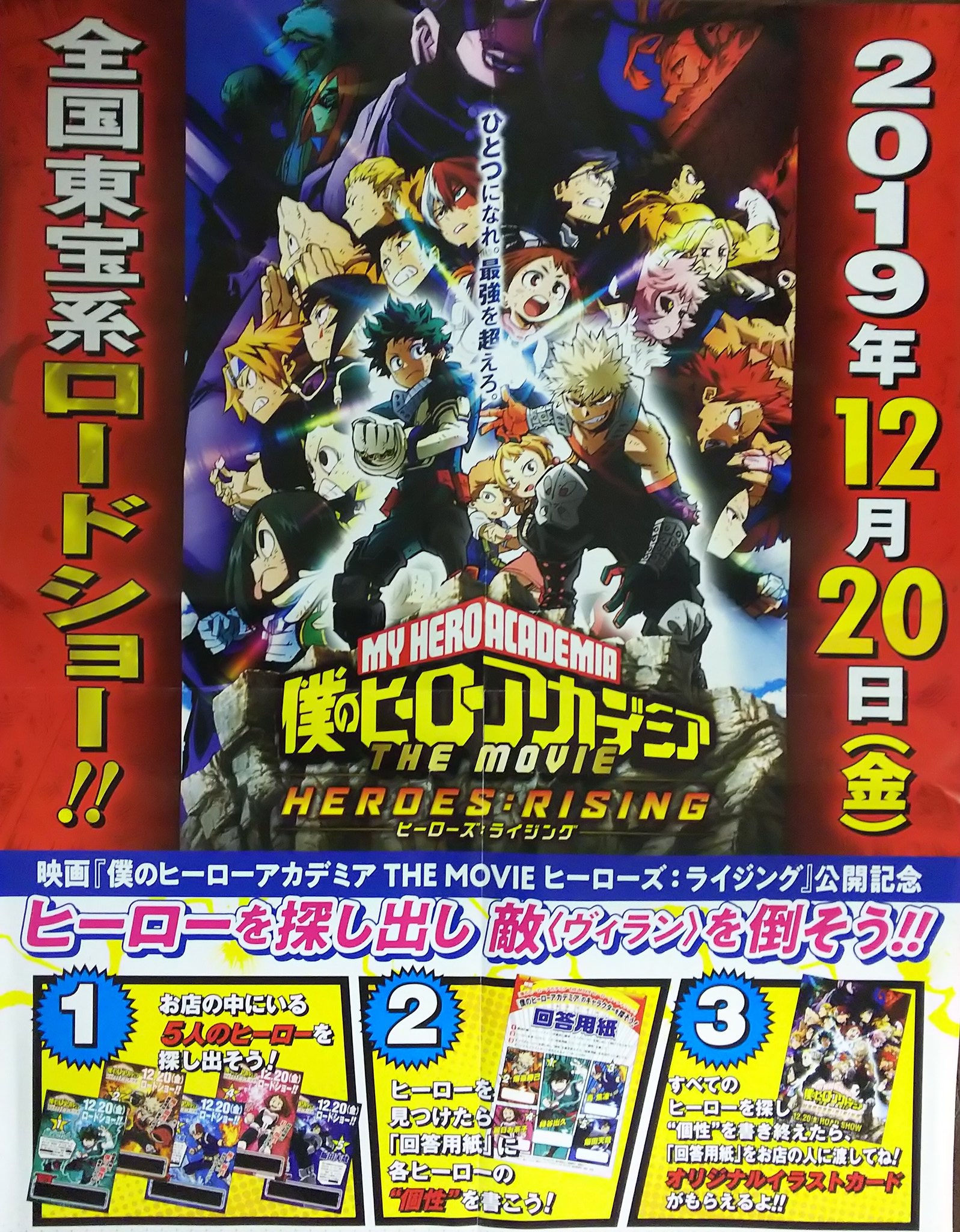 漫画店長 あらゆる世代の漫画が揃う専門書店 喜久屋書店仙台店 映画公開記念 僕のヒーローアカデミア のキャラクターを探そう フェア開催中 店内に隠れたキャラクターを見つけだし 回答用紙に 個性 を書き込んだ方に オリジナルイラスト