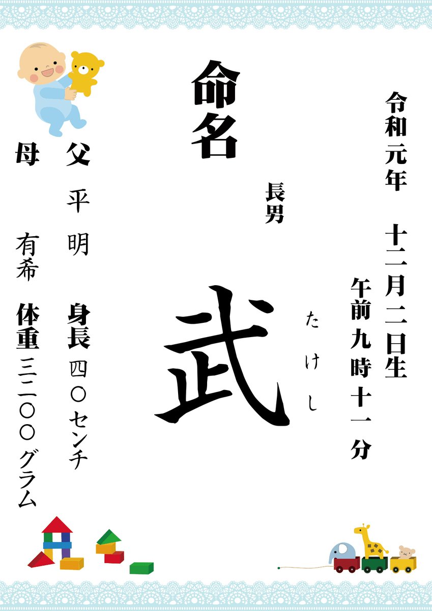 双子マタニティbot 無料の命名紙 命名書作製サービス T Co X70w151sn2 命名紙 命名 書を作って お七夜 命名式を迎えましょう 最大17種類作製可能 体重や身長等を入力してポチッと押すだけで簡単 印刷してもよしipadに表示させてもよし 双子マタニティbot 無料の命名紙 命名書作製サービス T Co X70w151sn2 命名紙 命名 書を作って お七夜 命名式を迎えましょう 最大17種類作製可能 体重や身長等を入力してポチッと押すだけで簡単 印刷してもよしipadに表示させてもよし