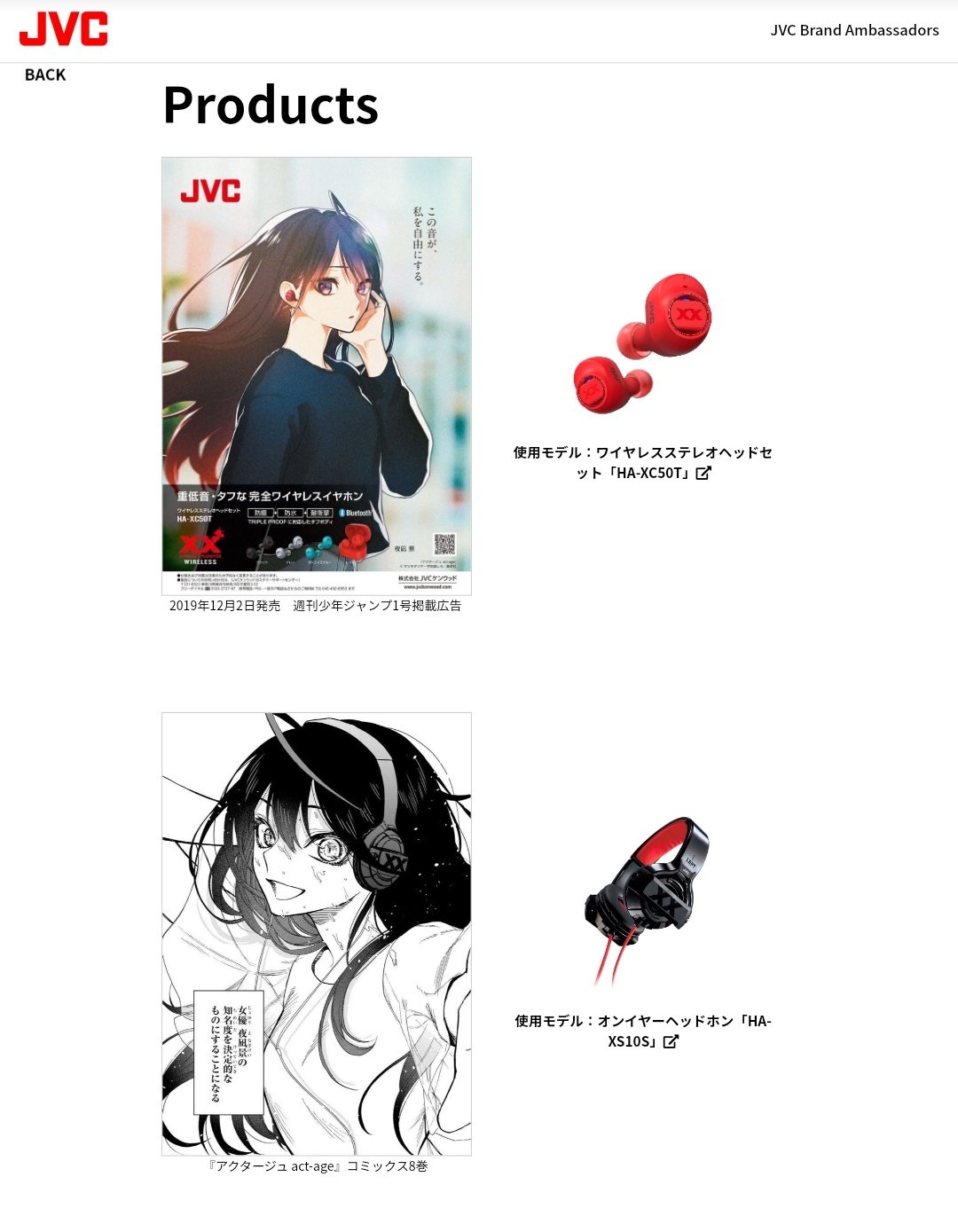 Shonen Jump News Unofficial Kei Yonagi From Act Age Is Now One Of Jvc S Brand Ambassadors She Has Now Her Own Page With Pictures About Her And It Seems A