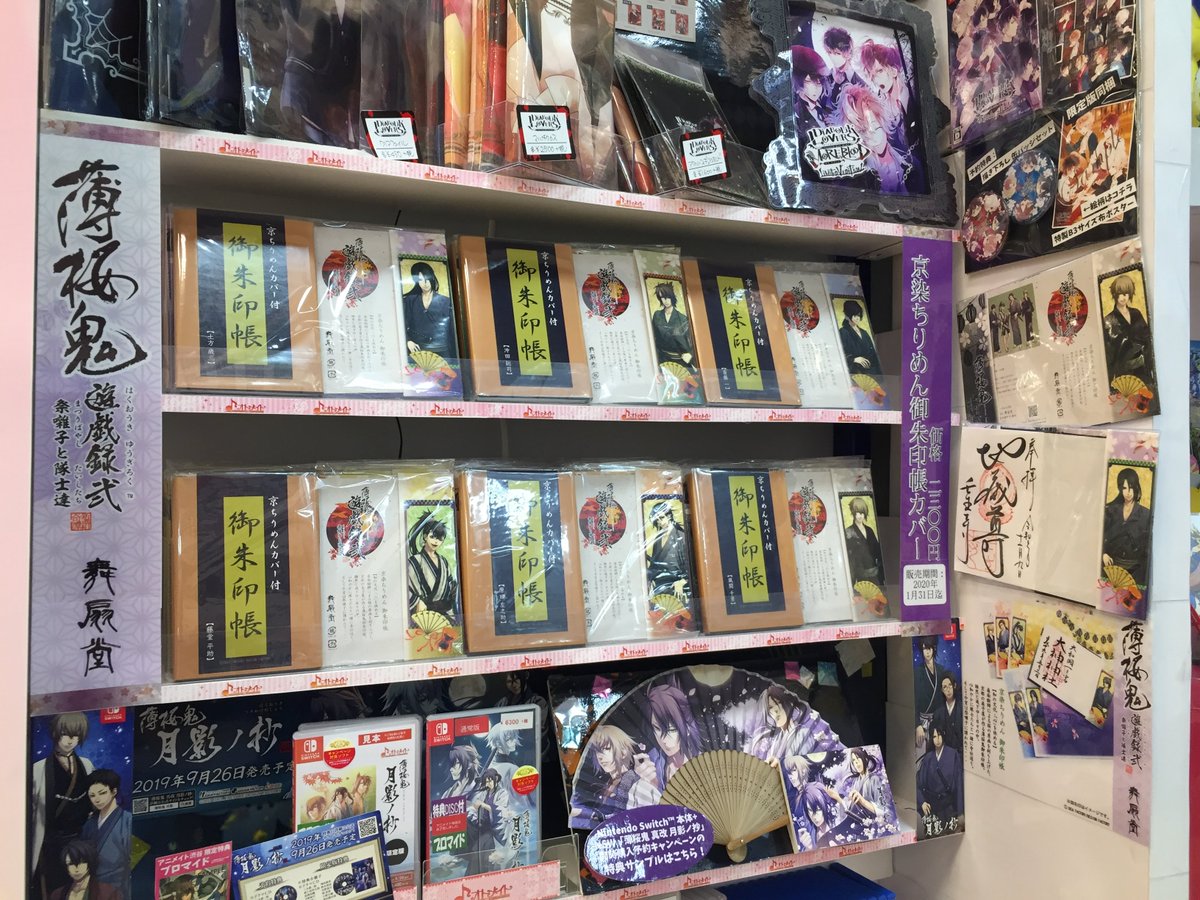 アニメイト渋谷 ラブライブ スーパースター オンリーショップ21開催 A Twitter グッズ情報 舞扇堂 が企画 製造する人気の 薄桜鬼 京染ちりめんカバー付き御朱印帳 が再入荷致しました 令和元年の御朱印を頂けるのは12月31日迄まで 是非この機会にお アニメイト渋谷 ラブライブ スーパースター オンリーショップ21開催 A Twitter グッズ情報 舞扇堂 が企画 製造する人気の 薄桜鬼 京染ちりめんカバー付き御朱印帳 が再入荷致しました 令和元年の御朱印を頂けるのは12月31日迄まで 是非この機会にお
