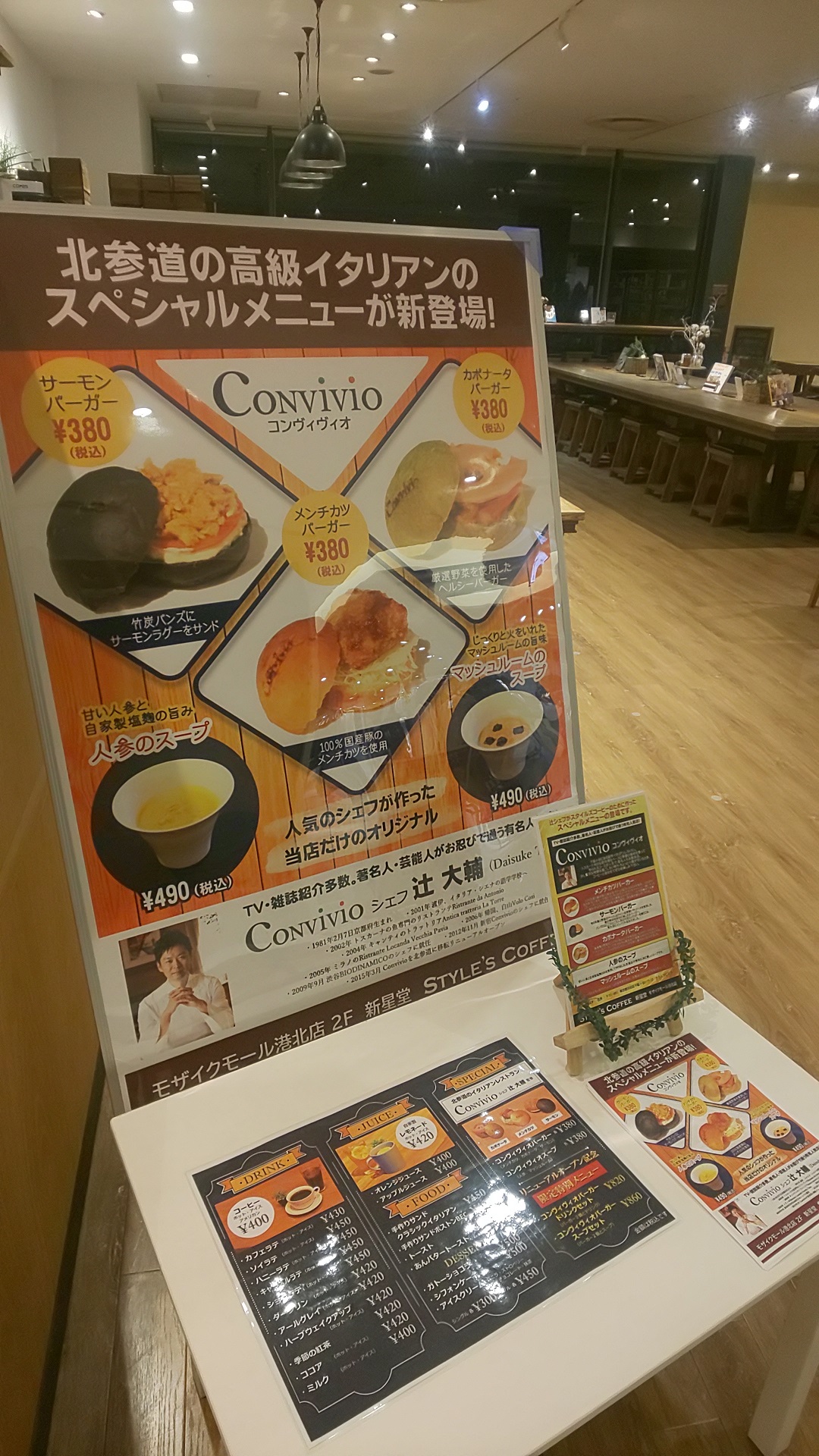 Twitter 上的 新星堂 モザイクモール港北店 今月から北参道の創作イタリアンレストラン Convivio 様と当店カフェ スタイルズコーヒー のコラボメニュー コンヴィバーガー スープ が新登場 著名人もハマる人気メニューをなんと当店で 今ならドリンクorスープ