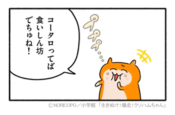 『生きぬけ!爆走!クソハムちゃん』
マンガワンで
26話&先読み27話が
更新されました!
?マンガワン?
https://t.co/bsClszlFNy
?単行本?
https://t.co/GZFOvxKPZA
▼26話 続きはマンガワンで!?