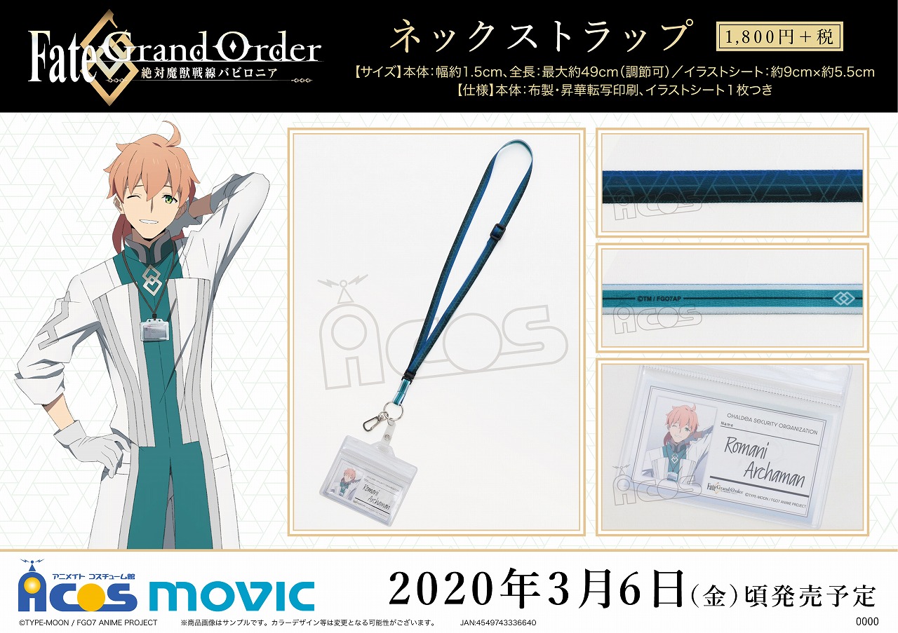 FGO ロマニ ネックストラップ FGO】ロマニのカルデア社員証風イラストシートつきネック
