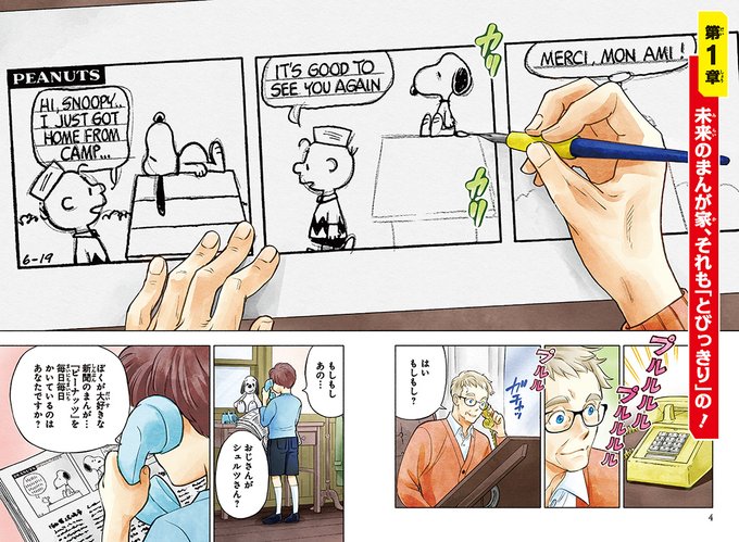 スヌーピーのtwitterイラスト検索結果 古い順