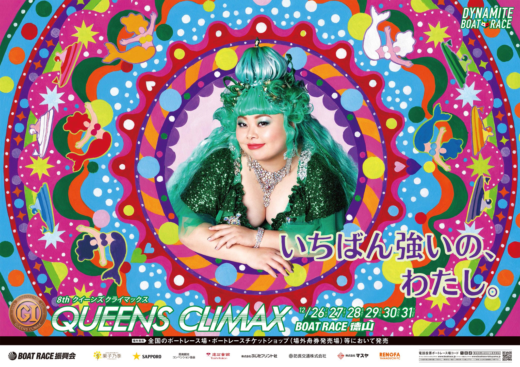 BOAT RACE 徳山 QUEENS CLIMAX