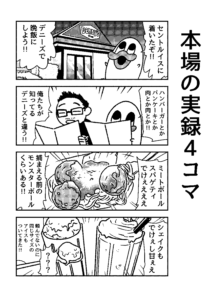 アメリカ実録4コマ11 