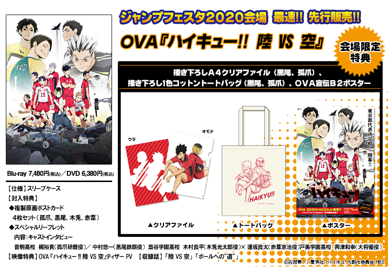 Toho Animation Store 12 21 土 22 日 開催 ジャンプフェスタ Toho Animationブースの物販情報 ブースステージ情報等を公開 最速先行販売される Ova ハイキュー 陸vs 空 をはじめ ハイキュー ヒロアカ Dr Stone の新商品を販売 Toho Animation Store 12 21 土 22 日 開催 ジャンプフェスタ Toho Animationブースの物販情報 ブースステージ情報等を公開 最速先行販売される Ova ハイキュー 陸vs 空 をはじめ ハイキュー ヒロアカ Dr Stone の新商品を販売