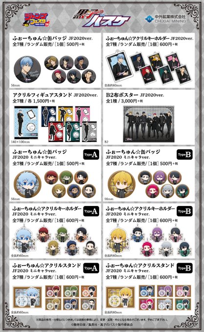 ジャンプフェスタ∬黒子のバスケ ポストカード付きミニクリアファイル