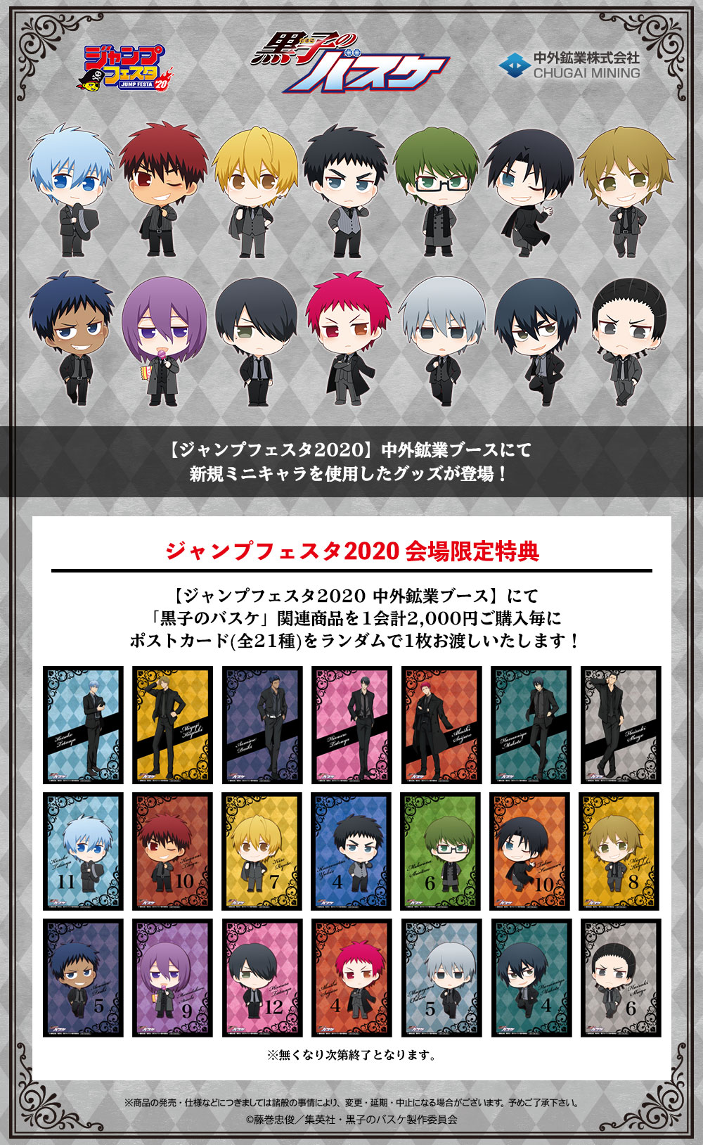 アニメ黒子のバスケ 中外鉱業 Jf 黒スーツ姿の描き下ろしグッズが登場 等身イラストは7体 Sdイラストは14体のグッズが登場です また事前通販を実施 本日より開始です Jf会場限定特典は付属しません T Co Pu6jr7g6m0 Kurobas アニメ黒子のバスケ 中外鉱業 Jf 黒スーツ姿の描き下ろしグッズが登場 等身イラストは7体 Sdイラストは14体のグッズが登場です また事前通販を実施 本日より開始です Jf会場限定特典は付属しません T Co Pu6jr7g6m0 Kurobas