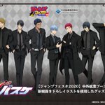 人気ヒーロー大集合!大人気「黒子のバスケ」もイベント限定グッズ発売決定