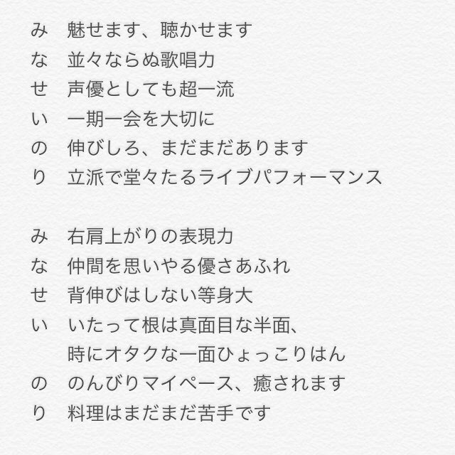 水瀬いのりあいうえお作文 Twitter Search Twitter