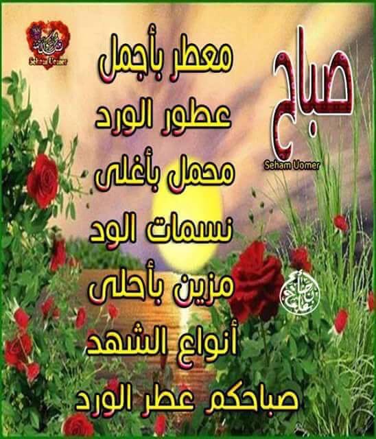 اللهم في هذا الصباح 
نسألك صدق التوكل عليك
وحُسن الإعتماد عليك وقوة اليقين بك 
اللهم سخر جوارحنا لطاعتك
 واملأ قلوبنا بحبك

 اسعدالله صباحكم متابعيني الغالين