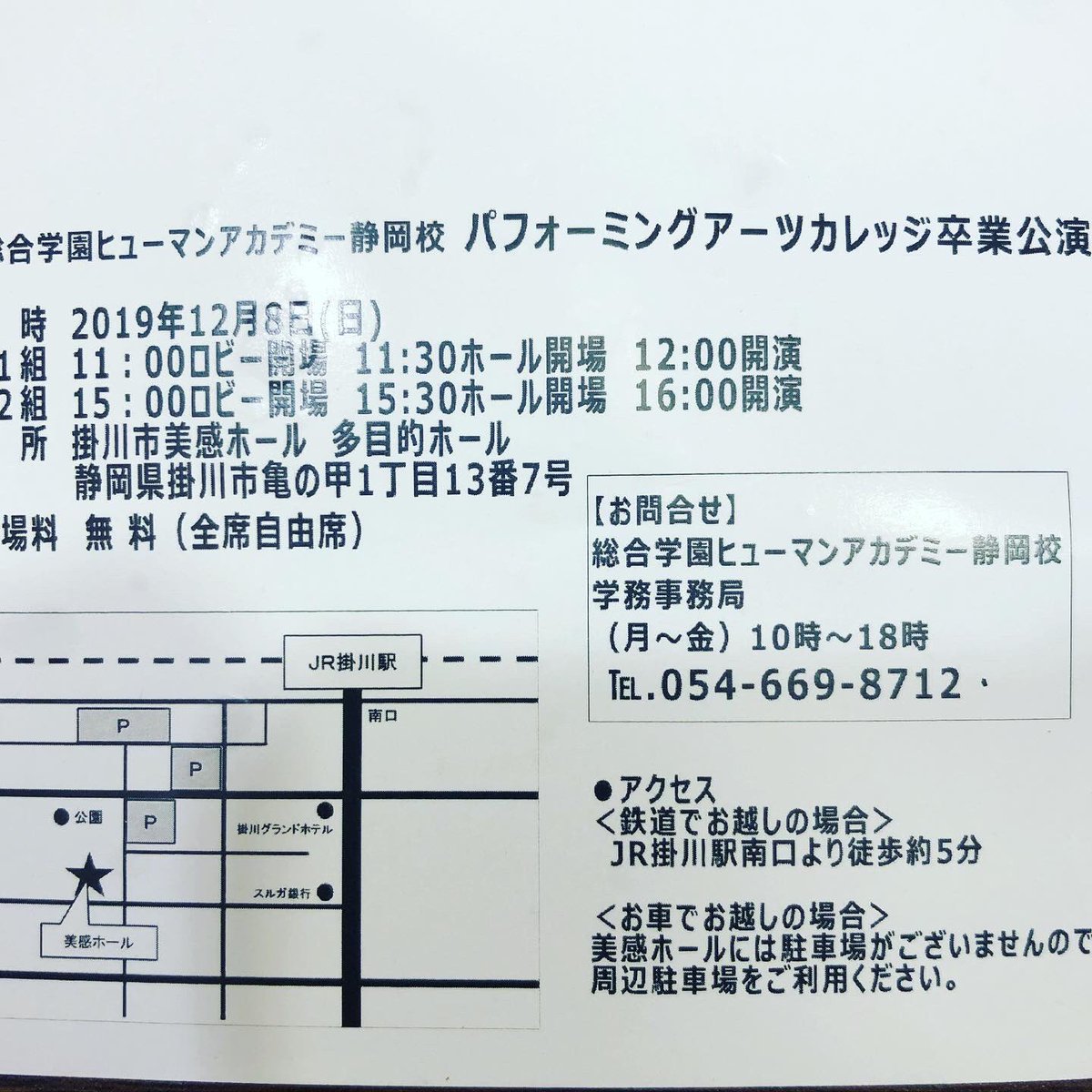 永井なおき V Twitter ヒューマンアカデミー静岡校 俳優や声優を目指す学生たちの 卒業公演 12 8 日 掛川市美感ホール 開演前には 各公演1本ずつショートドラマがスクリーンで上映されることになった様です 映像授業の一環で 学生たちが夏休みに脚本を 永井なおき V Twitter ヒューマンアカデミー静岡校 俳優や声優を目指す学生たちの 卒業公演 12 8 日 掛川市美感ホール 開演前には 各公演1本ずつショートドラマがスクリーンで上映されることになった様です 映像授業の一環で 学生たちが夏休みに脚本を