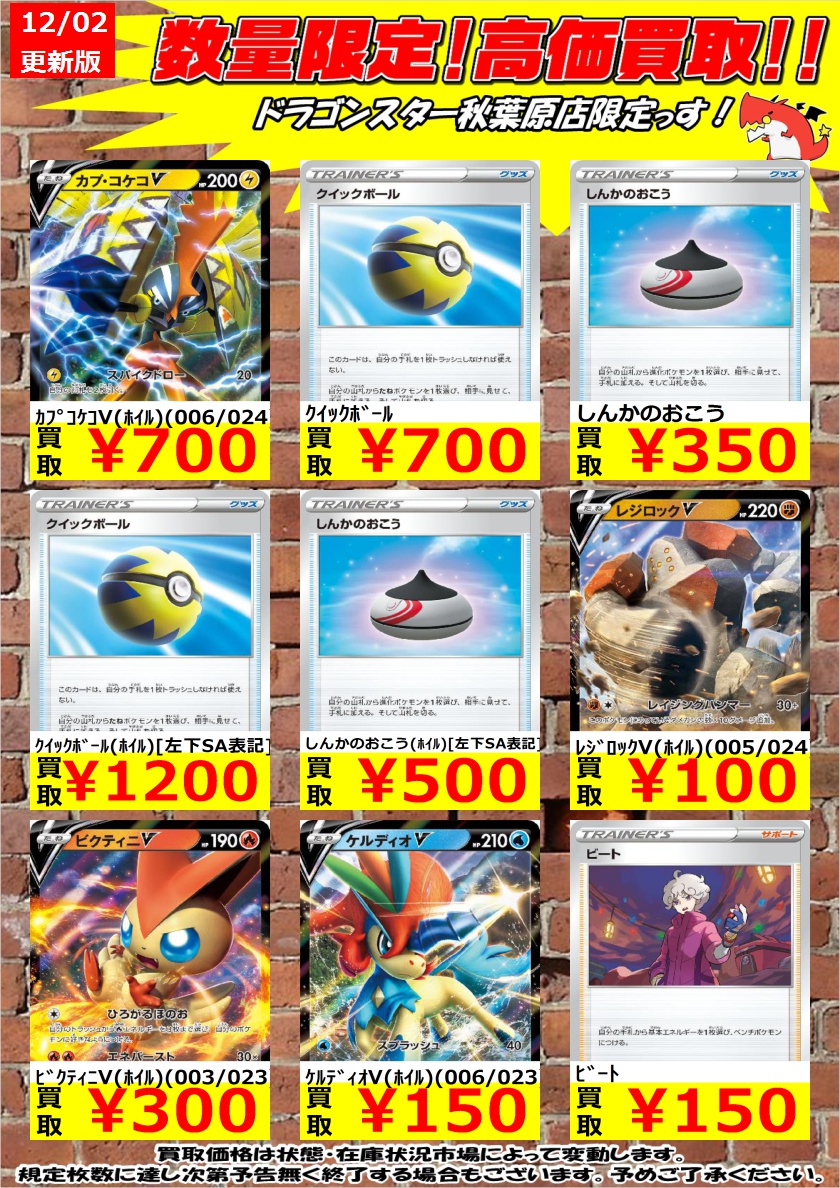 ドラゴンスター秋葉原店 ポケモンカード 数量限定高価買取 ｶﾌﾟｺｹｺv ﾎｲﾙ 006 024 700 ｸｲｯｸﾎﾞｰﾙ 700 しんかのおこう 350 秋葉原 ドラスタ ドラスタ秋葉原 ポケモンカード ポケカ ポケモン T Co Fbezba03ly Twitter