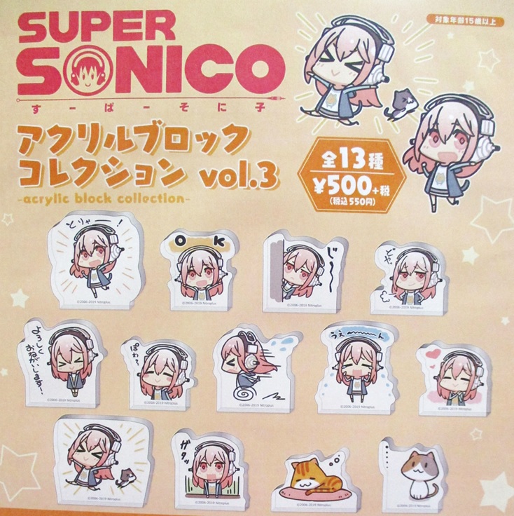 ニトロプラスストア】「すーぱーそに子 アクリルブロックコレクション