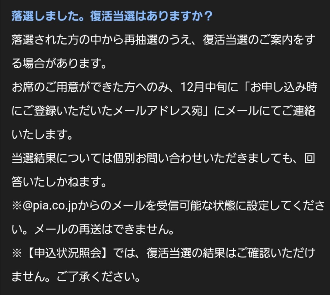 Eiko V Twitter 嵐5 Anniversaryライブビューイング落選されても復活当選あるようです 再抽選して12月中旬にメールくるようです 嵐 Arashi 嵐ライブビューイング