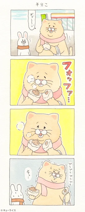 4コマ漫画ネコノヒー「半分こ」/steamed meat bun    単行本「ネコノヒー3」発売中!→ 