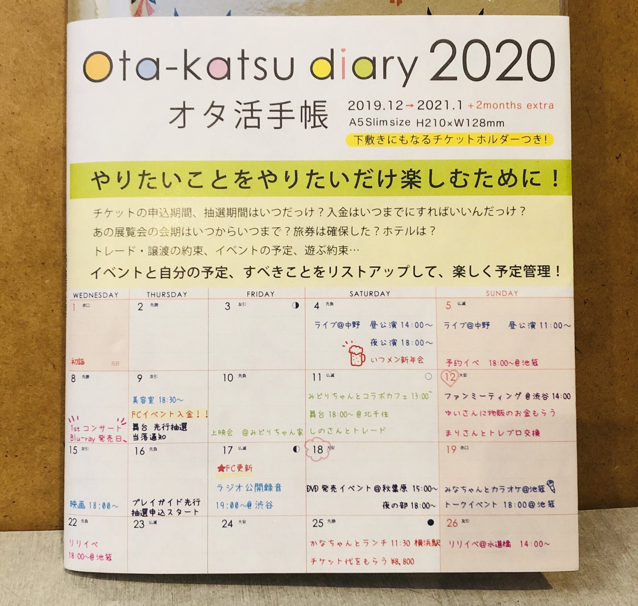 ごまめとにまめ オタ活手帳は3ヶ月毎のガントチャートが絶対使いやすいだろうと買いました 他にもオタクに優しい仕様でおススメです しかもチケット管理やレビューリストを追加でダウンロードして印刷できるという親切設計 手帳 オタ活手帳 T