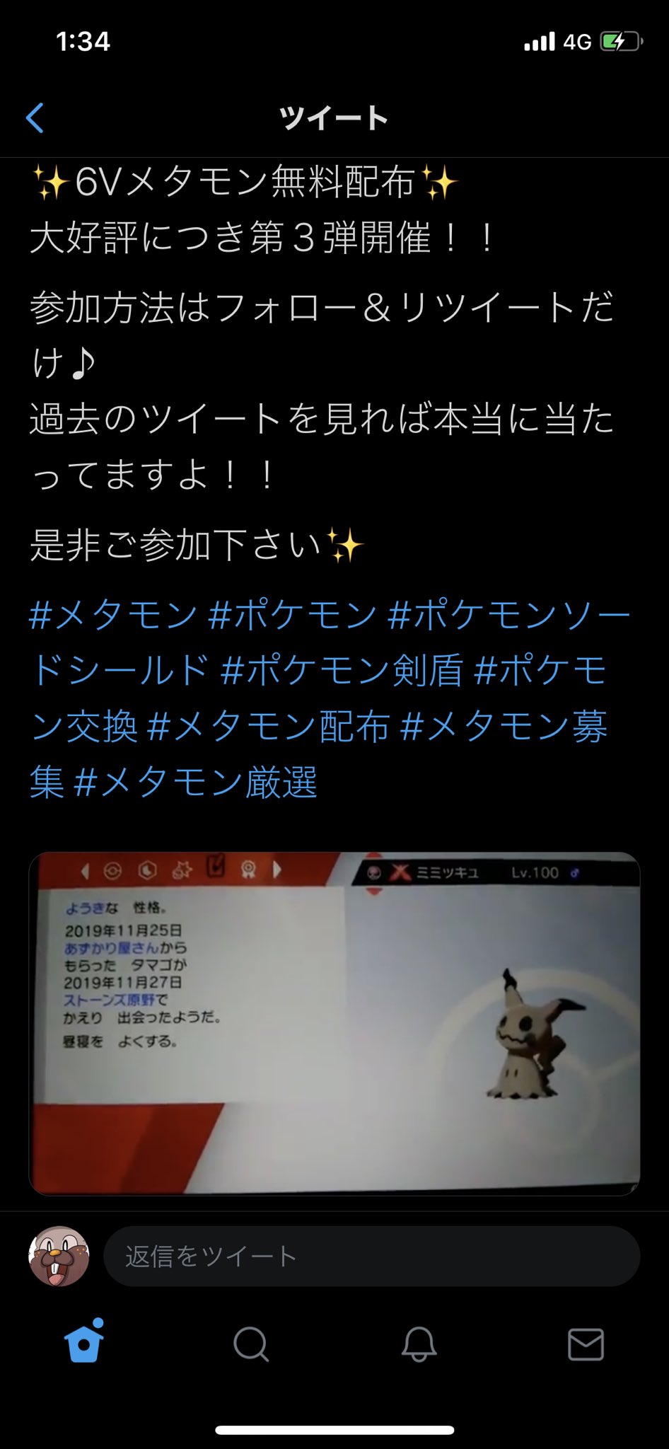 改造ポケモン配布 Twitter Search Twitter