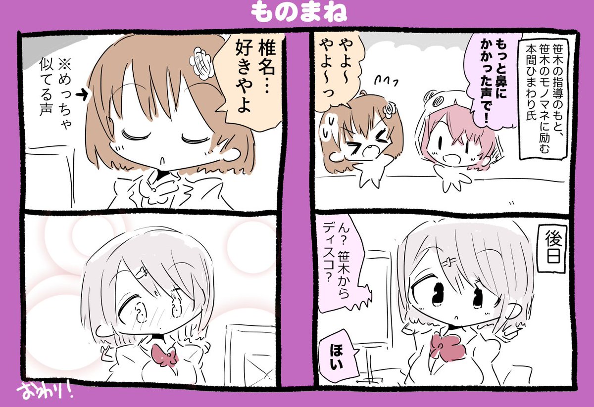 笹木咲ちゃんと本間ひまわりちゃんと椎名唯華ちゃん漫画 #笹の絵 #ひまあーと #しいなーと 