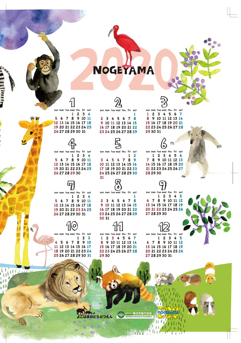 横浜市立野毛山動物園 公式 12 7 土 8 日 は各日先着100名様にオリジナルポスター カレンダーをプレゼント よこはまのどうぶつえん 野毛山動物園 よこはま動物園ズーラシア 金沢動物園 で それぞれイラストが異なるカレンダーを配布 3 枚