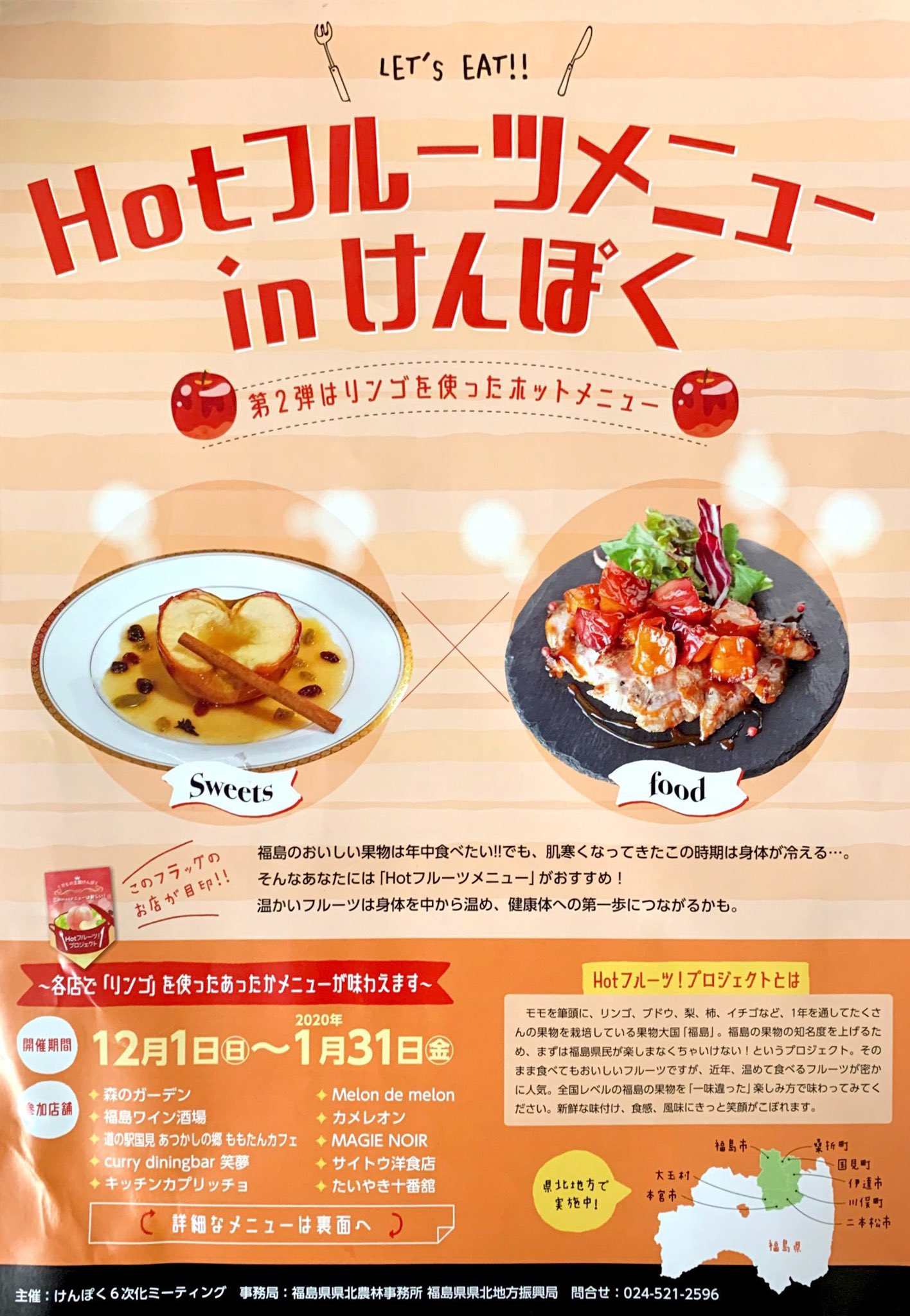 まるせい果樹園 森のガーデン 去年に引き続き今年も まるせい果樹園 農家カフェ 森のガーデンではリンゴのピザを12月末までやっております 寒い日が続きますのでぜひお越しください まるせい果樹園 農家カフェ森のガーデン 国道13号線 国道13