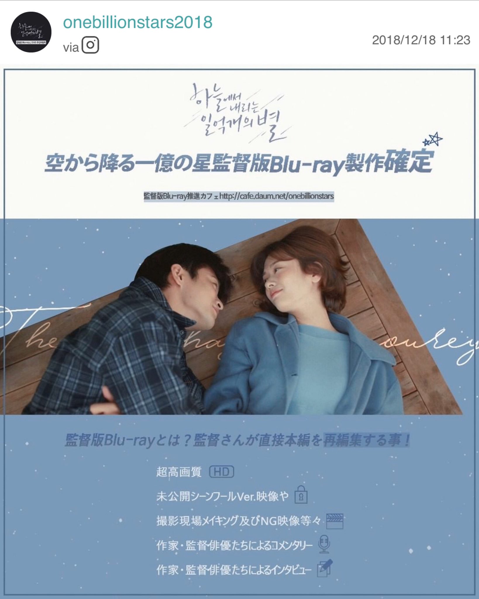 空から降る一億の星 監督版 Blu-ray ソ・イングク 直筆サイン入り ソ・イングク 直筆サイン入り 空から降る一億の星 監督版 Blu