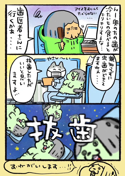 【ポップ担当日記】
親知らず抜歯編はじまります!はじまりますよ・・・(明日以降のまんがのネタバレにはなってしまうのですが、麻酔で全然痛くなかった上に抜歯自体は先週の話なのでご心配なく!笑って見ていただけると嬉しいです)
#ポップ担当日記 #エッセイ漫画 #抜歯 