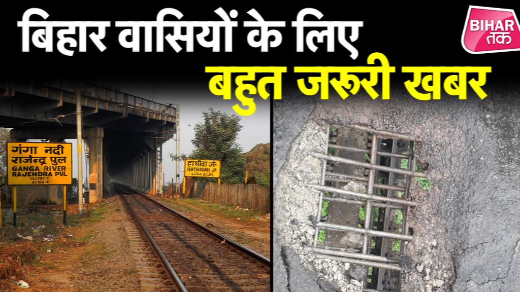 BiharTakChannel's tweet photo. क्या सचमुच बंद हो जाएगा उत्तर और दक्षिण बिहार को जोड़ने वाला Rajendra Setu ?
#RajendraPul #RajendraSetu #Bihar #Begusarai #Mokama
पूरा वीडियो यहां देखें https://t.co/DCmBIRftPD https://t.co/eh2niI2fxX