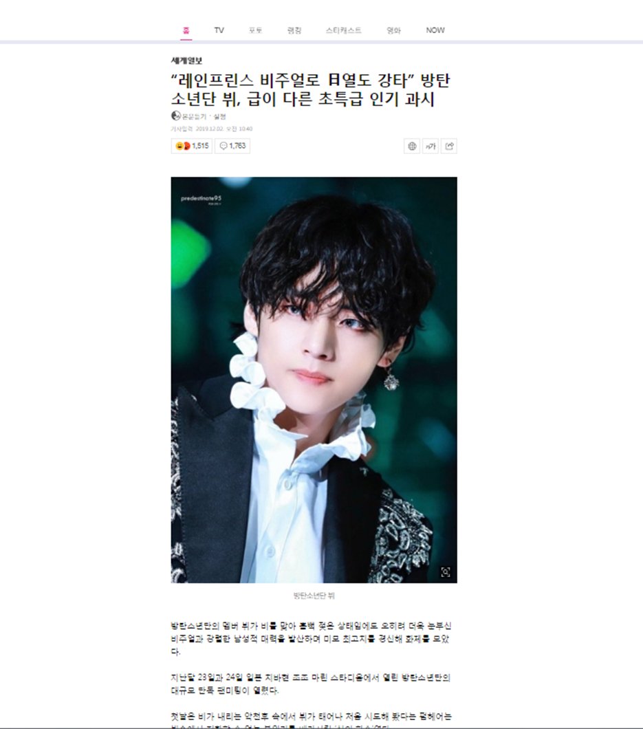  #TaehyungNaver 191202 Rain Prince Visual hits Japan Archipelago  #BTSV showed super high levels of popularityLike,recommend,comment 3x use 방탄소년단 뷔  https://n.news.naver.com/entertain/article/022/0003418698KMEDIA: Share/blog with HT http://segye.com/view/20191202504326